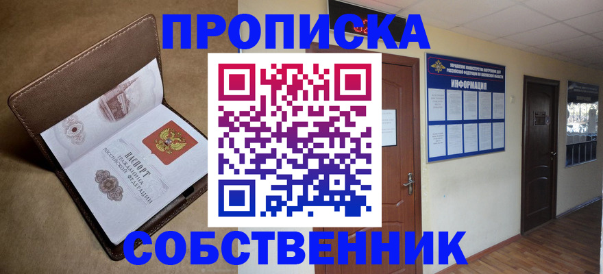 прописка законно в Усть-Катаве